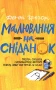 Малювання на сніданок