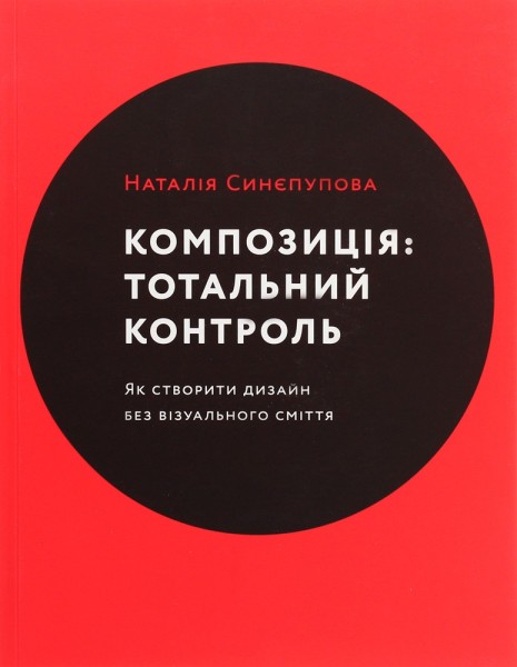 Фото Композиція. Тотальний контроль