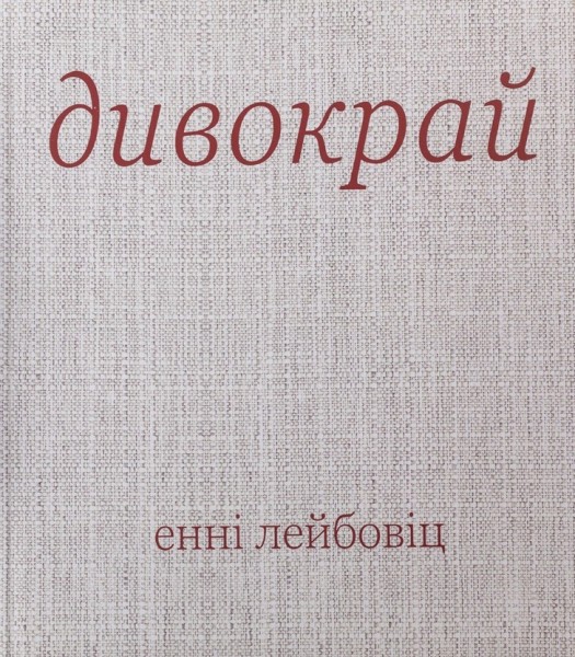 Фото Дивокрай