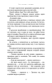 Фото Гра в кота і мишу. Книга 2: Полювання на Аделіну 11