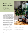 Фото Дикі інтер’єри. Красиві рослини в чудових просторах 10