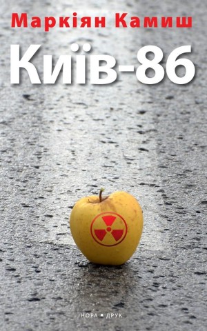Київ-86