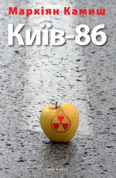 Фото Київ-86