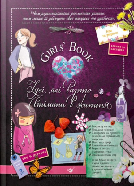 Фото Girls’ Book. Ідеї, які варто втілити в життя!