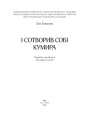 Фото І сотворив собі кумира 2