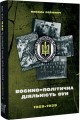 Фото Воєнно-політична діяльність ОУН 2
