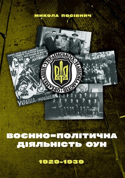 Фото Воєнно-політична діяльність ОУН