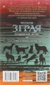 Фото Зграя. Книга 1. Спорожніле місто 3