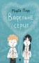 Вафельне серце