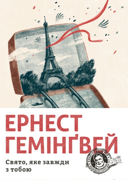 Фото Свято, яке завжди з тобою