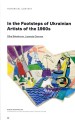 Фото The Art of Ukrainian Sixties 6