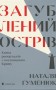 Загублений острів