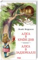 Фото Аліса в Країні Див. Аліса в Задзеркаллі 2