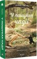 Фото У пошуках надії 2
