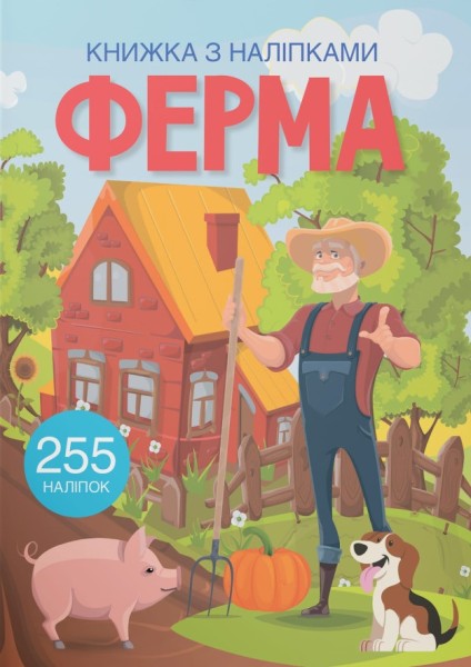 Фото Книжка з наліпками. Ферма