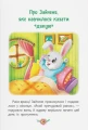 Фото Корисні казки. Навіщо бути ввічливим? 13