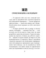 Фото Бесіди майстра Хай Тао про стратегію. Книга 2 (міні) 8