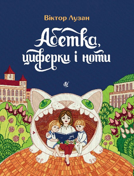 Фото Абетка, циферки і ноти