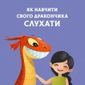 Фото Як навчити свого дракончика 9
