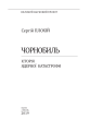 Фото Чорнобиль. Історія ядерної катастрофи 3