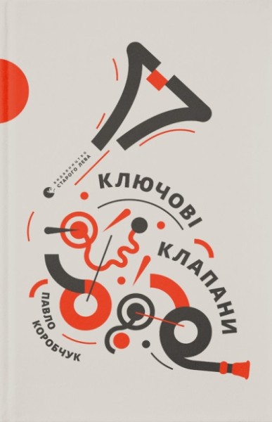Фото Ключові клапани