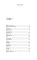 Фото Про гріхи і чесноти 6