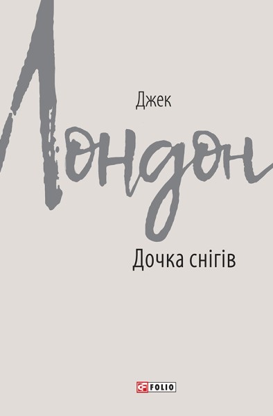 Фото Дочка снігів
