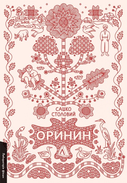 Фото Оринин