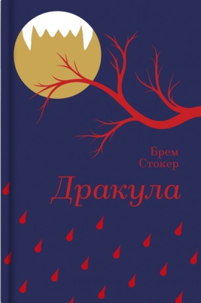 Фото Дракула
