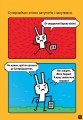 Фото Натисни СТАРТ! Суперзайчик підсилюється! 8