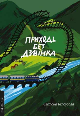 зелені книги