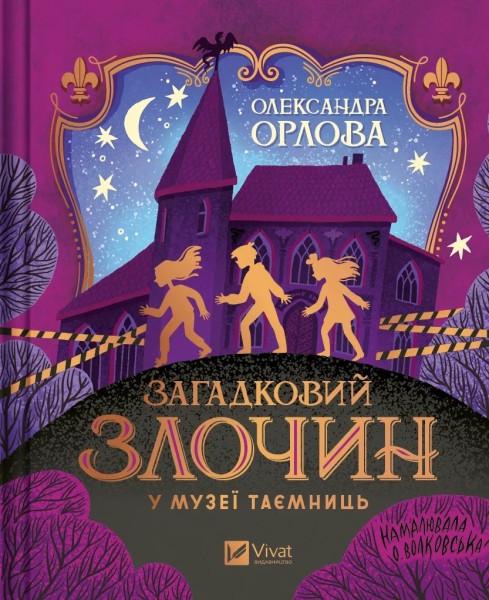 Фото Загадковий злочин у музеї таємниць