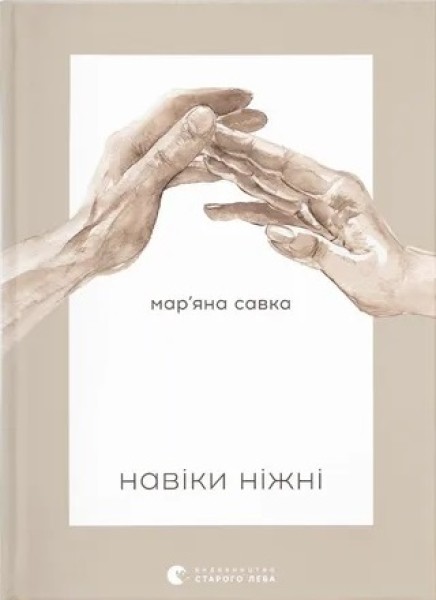 Фото Навіки ніжні