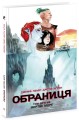 Фото Обраниця. Мертве море. Том 2 2