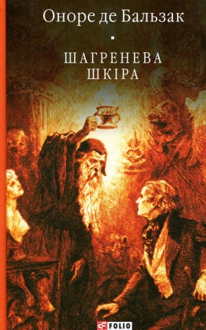 Шагренева шкіра