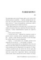Фото Змія і голуб. Боги й чудовиська. Книга 3 7