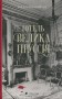 Готель «Велика Пруссія»
