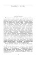 Фото Хіба ревуть воли, як ясла повні? 4
