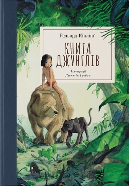 Фото Книга джунглів