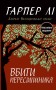 Вбити пересмішника