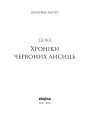 Фото Поклик. Цикл Хроніки червоних лисиць 3