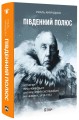 Фото Південний полюс 2