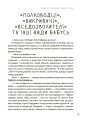 Фото Я більше не можу! Антикризові рецепти для мами 10