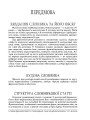 Фото Словник фразеологізмів та сталих виразів сучасної української мови 4