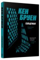 Фото Священник. Книга 5 2