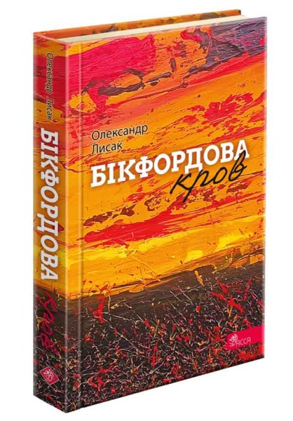 Фото Бікфордова кров