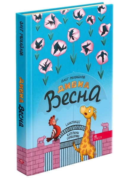 Фото Дивна весна