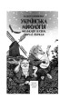 Фото Українська міфологія. Фольклор, казки, звичаї, обряди 4