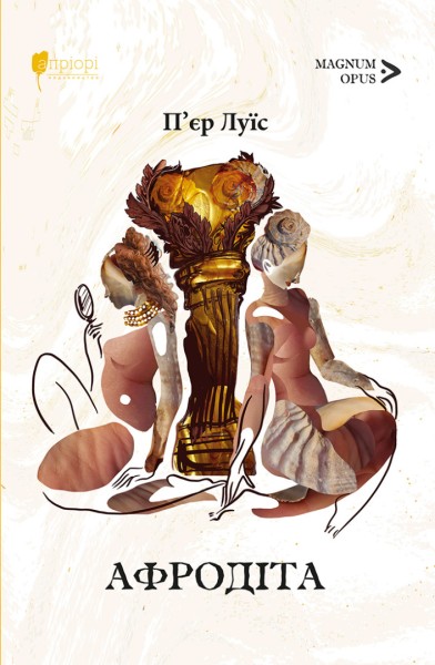 Фото Афродіта
