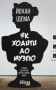 Як ходити до музею